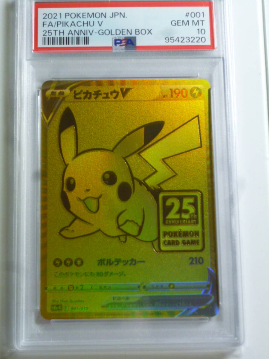 Yahoo!オークション -「ピカチュウ25th psa10 ゴールデン」の Yahoo!オークション -「ピカチュウ25th psa10 ゴールデン」の