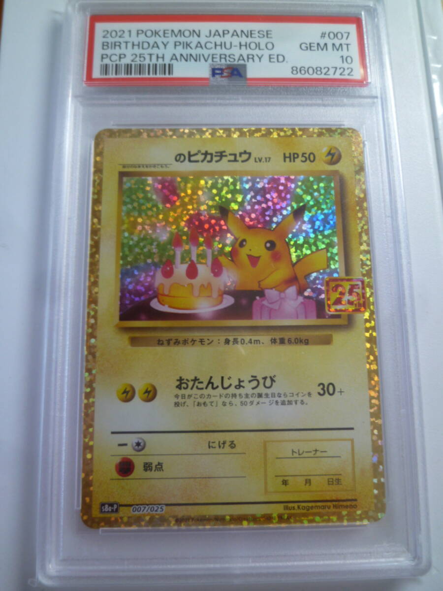 Yahoo!オークション -「お誕生日 ピカチュウ」(ポケモンカード Yahoo!オークション -「お誕生日 ピカチュウ」(ポケモンカード