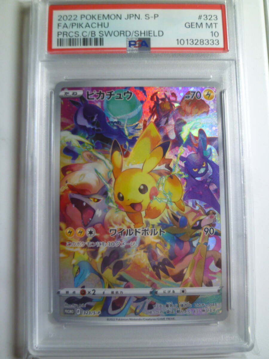 Yahoo!オークション -「プレシャス ピカチュウ psa10」の落札 Yahoo!オークション -「プレシャス ピカチュウ psa10」の落札