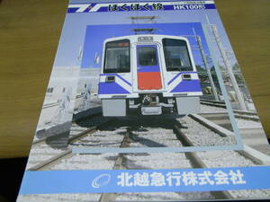  north . express .... line HK100 shape pamphlet 