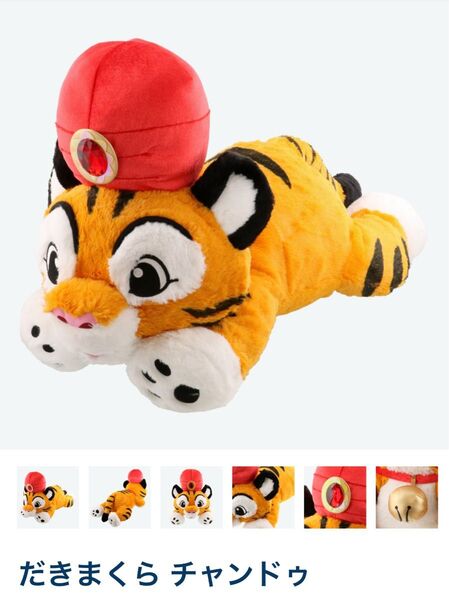 ぬいぐるみ チャンドゥ ディズニーシー ディズニー シンドバット だきまくらチャンドゥ