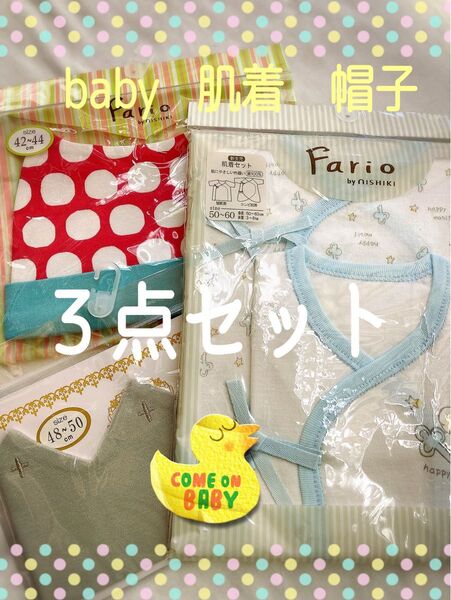 4点セット【新品】Fario コンビ肌着 短肌着 帽子2点 綿100% 新生児 出産準備セット
