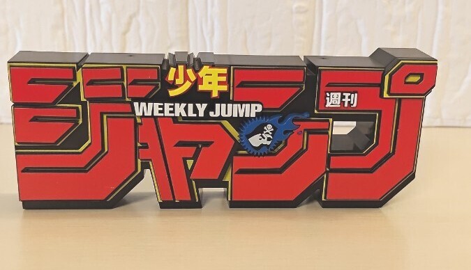 Yahoo!オークション -「ジャンプロゴ」(フィギュア) の落札相場 Yahoo!オークション -「ジャンプロゴ」(フィギュア) の落札相場
