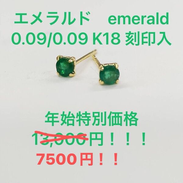 ピアス k18 イエローゴールド 天然石 エメラルド emerald ピアス 刻印入り お正月 お祝い プレゼント