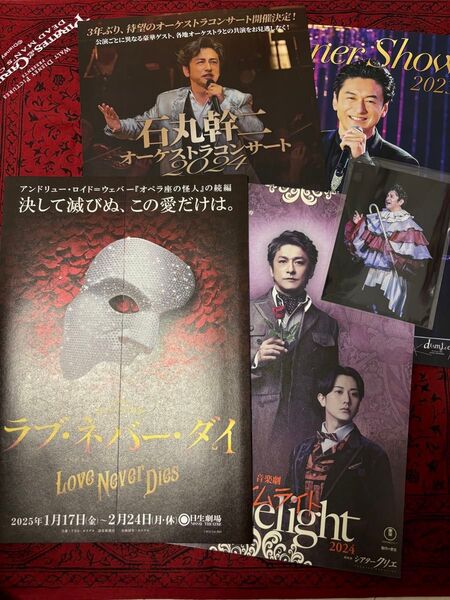 値下げ可能 石丸幹二 チラシ グッズ ブロマイド 非売品