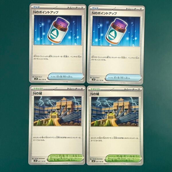 ポケモンカード Nのポイントアップ Nの城 4枚 汎用 まとめ