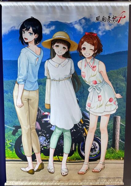 柚原日陽&鵜瀬垂&母里ちあり B2タペストリー 「PS4/Switchソフト 風雨来記4」 ソフマップ購入特典