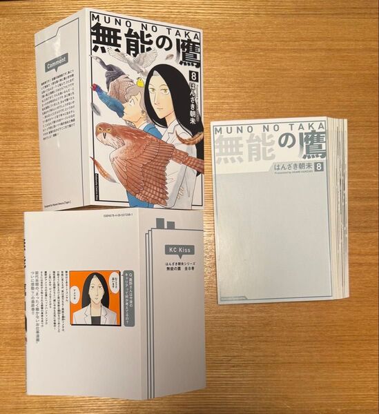 裁断済 無能の鷹 8巻裁断済 裁断済