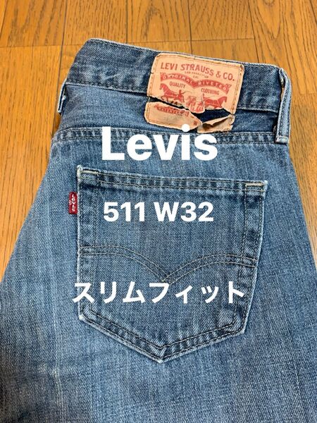 Levis 511 W32 スリムフィット