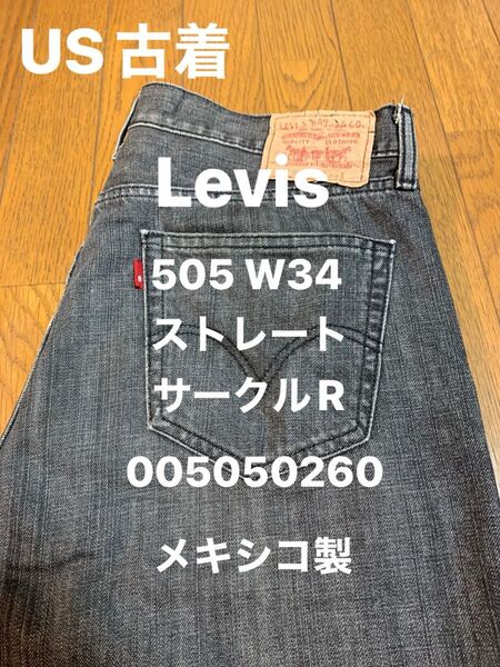 Levis 505 W34 005050260 メキシコ製 US古着