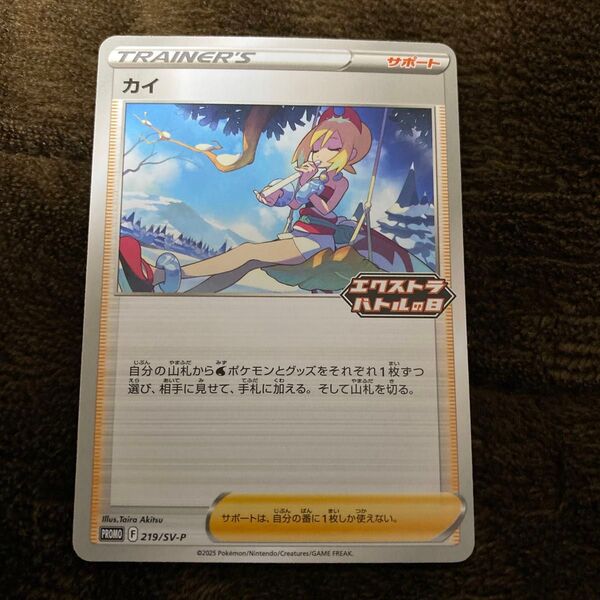 エクストラバトルの日 カイ プロモ ポケモンカード