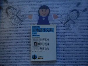 岩波文庫　青no.681-1　日本語小文典(上)　池上岑夫　文学小説　古典　社会　科学　政治名作