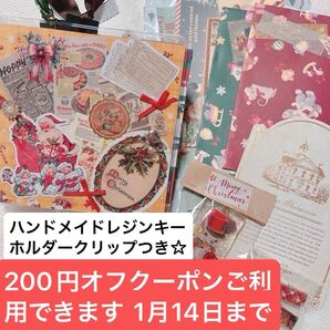 今日限り300円オフハンドメイドクリスマス限定おすそ分けファイル200円オフクーポンご利用できます1月14日まで