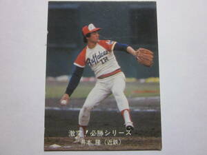 1980年カルビープロ野球カード №74 井本隆 近鉄バファローズ 激突！必勝シリーズ