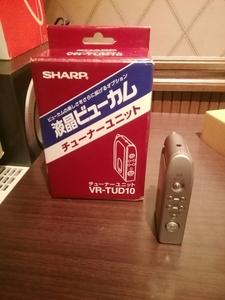 シャープ　チューナーユニット　VR-TUD10 液晶ビューカムオプション品