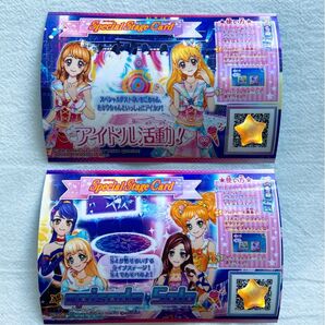 アイカツスターズ スペシャルステージカード 2枚セット