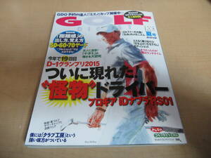 雑誌 月刊ゴルフダイジェスト 2015年夏号「Ｄ-1グランプリ2015」限定保存版ミニBOOK ついに現れた怪物ドライバー ポロギアiDナブラRS01