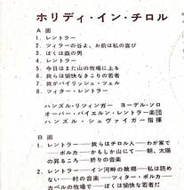 1519【10インチ盤】☆めったに出品されない◎ホリディ・イン・チロル チロルの山の雀たち★　≪貴重レコード≫_画像2