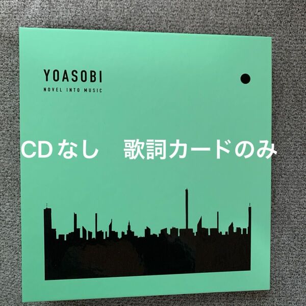 YOASOBI THE BOOK II 歌詞カード