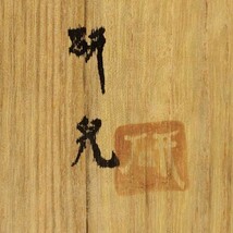 船木研児　緑釉三彩楕円鉢　共箱　民芸　y-154_画像9