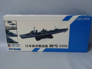 ピットロード 1/700 日本海軍特型（吹雪型）駆逐艦 初雪　SPW26