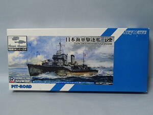 ピットロード 1/700 日本海軍特型（吹雪型）駆逐艦 漣（さざなみ）　SPW29