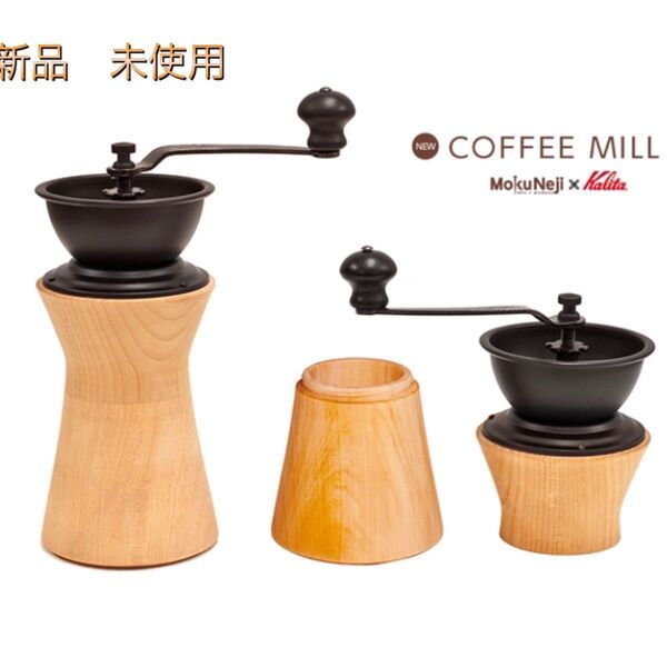 【新品 未使用】MokuNeji × Kalita COFFEE MILL コーヒーミル 木製 ミズメ