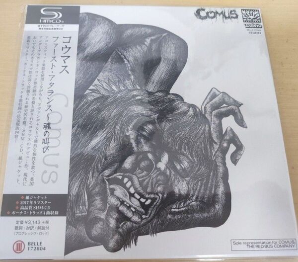 コーマス COMUS ファーストアタランス~魂の叫び - FIRST UTTERANCE