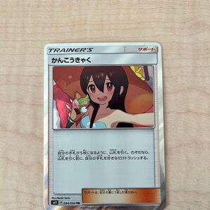 かんこうきゃく TR