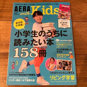 AERA with Kids 2019春号 増大号