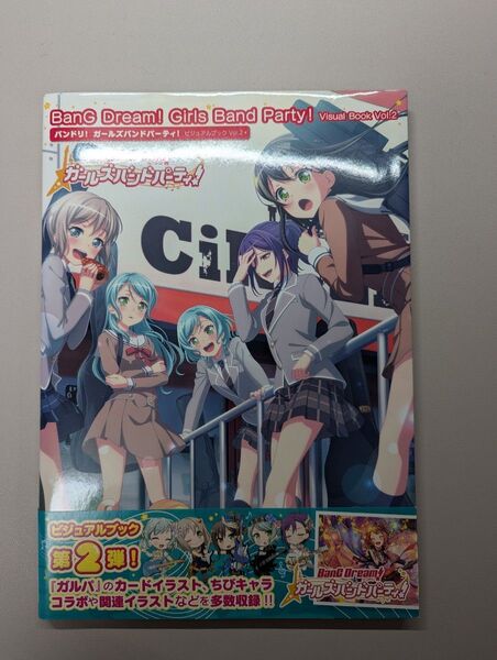 【セット割有】バンドリ!ガールズバンドパーティ! ビジュアルブックVol.2