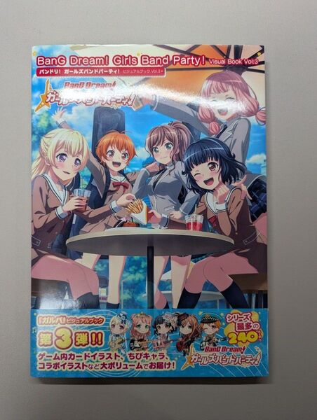【セット割有】バンドリ!ガールズバンドパーティ! ビジュアルブックVol.3