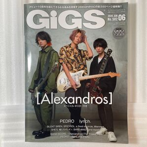 GiGS(ギグス) 2020年6月号 (シンコーミュージック)