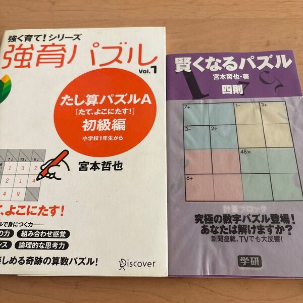 強育パズル 賢くなるパズル