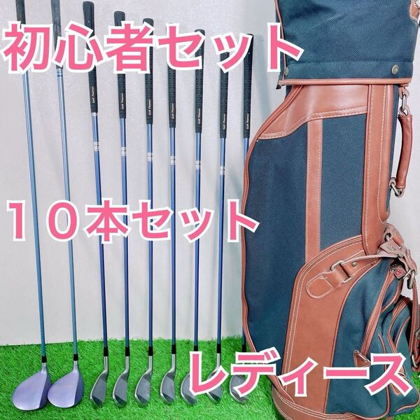 ゴルフクラブ レディース クラブセット 初心者セット 右 NTE0134
