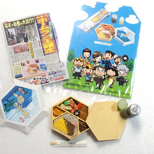 リーメント みんなのおひるごはん 7番新幹線で駅弁