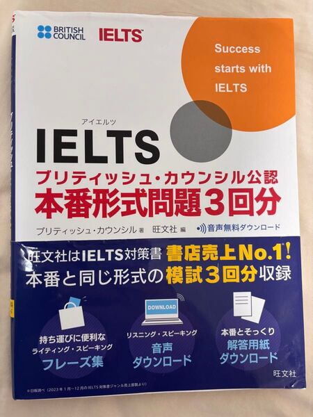 IELTS対策問題集