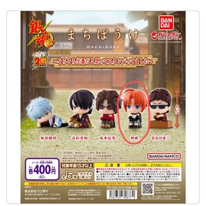 銀魂 まちぼうけ ガチャ 神威