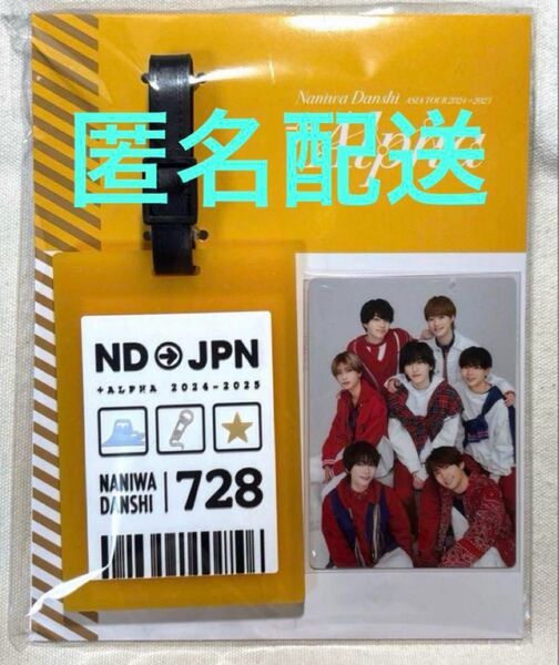 なにわ男子 ラゲッジタグ 日本