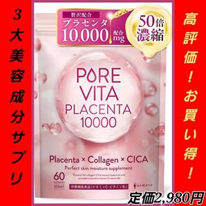 ピュアビタプラセンタ プラセンタ × コラーゲン × CICA 3大美容成分 サプリ 30日分 超低分子コラーゲン ヒアルロン酸