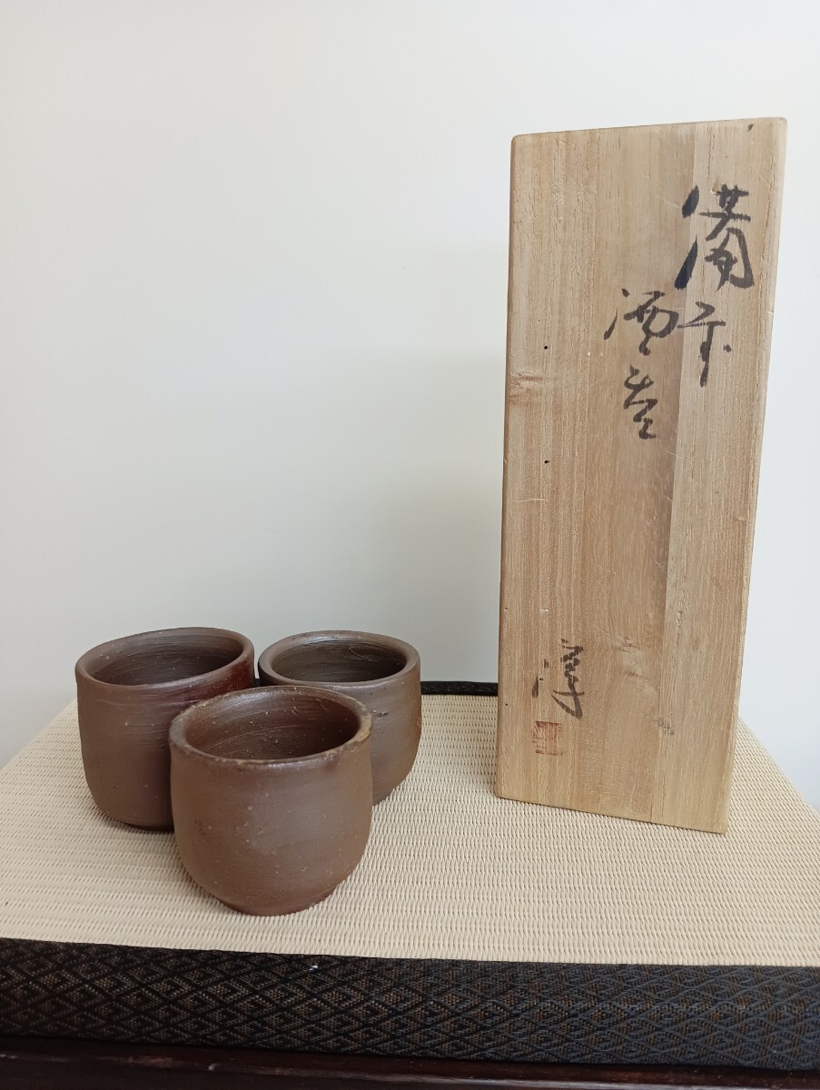 2025年最新】Yahoo!オークション -伊勢崎淳 ぐい呑の中古品 2025年最新】Yahoo!オークション -伊勢崎淳 ぐい呑の中古品