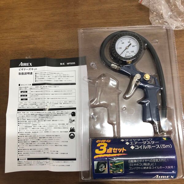 未使用 アネスト岩田 AIRREX エアツール ビギナーズキット MP5055 タイヤチャックのみ