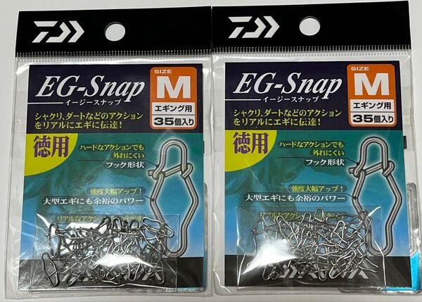 ★DAIWA ダイワ イージースナップ Mサイズ エギング 用 エギ 徳用 35個入り シルバー