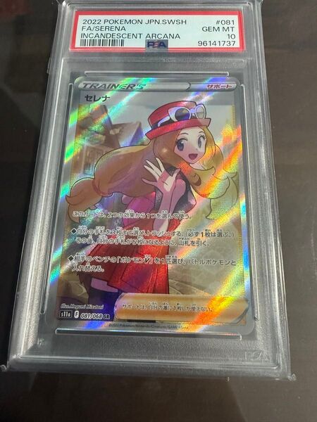 ポケモンカード セレナ SR PSA10