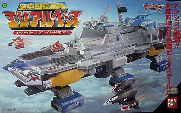 空中母艦基地 エリアルベース