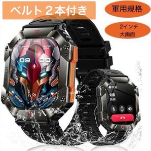 ベルト2本つき!【即日発送可】スマートウォッチ 軍用規格 大画面