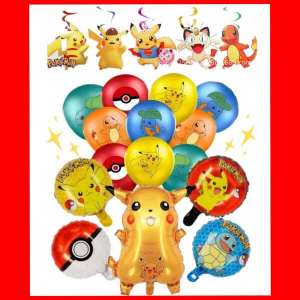 誕生日ポケモンくるくる装飾バルーンセット