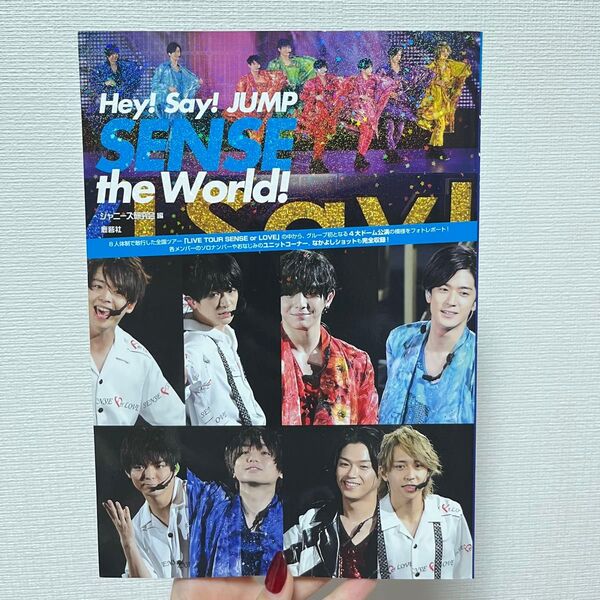 Hey!Say!JUMP SENSE or LOVE 雑誌