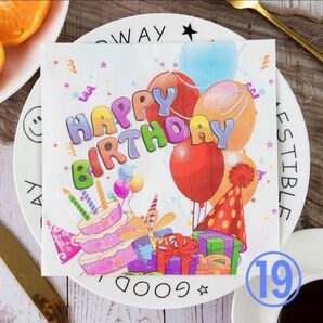 デコパージュペーパーナプキン紙ハッピーバースデーケーキ誕生日バルーン風船ギフト英お誕生日会海外カラフル彩やかテーブルコーディネート