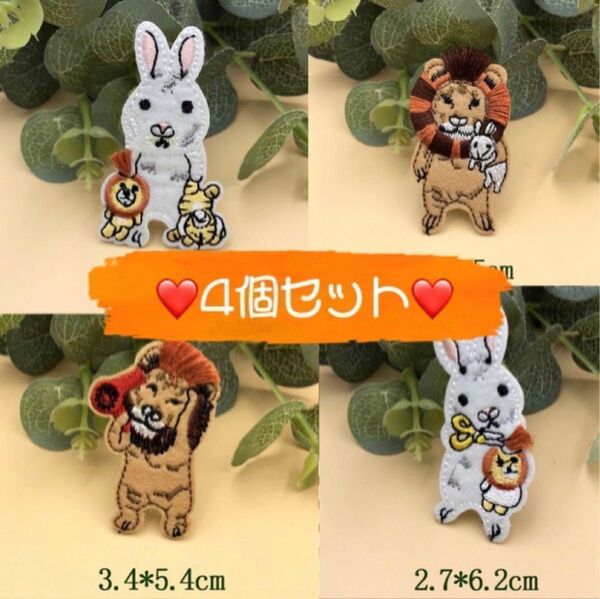 ワッペンライオンウサギおもしろかわいいハンドメイドデコレーション素材材料海外雑貨
